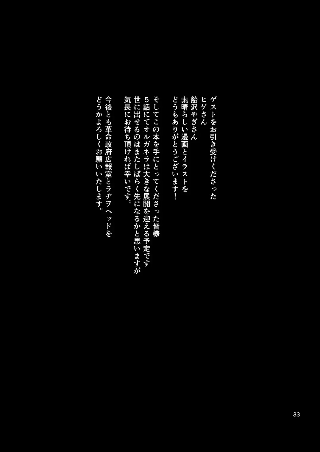 [Amesawa Yagi - Hige - Radiohead] Sex Sphere Organelle 5 Fhentai - Page 33