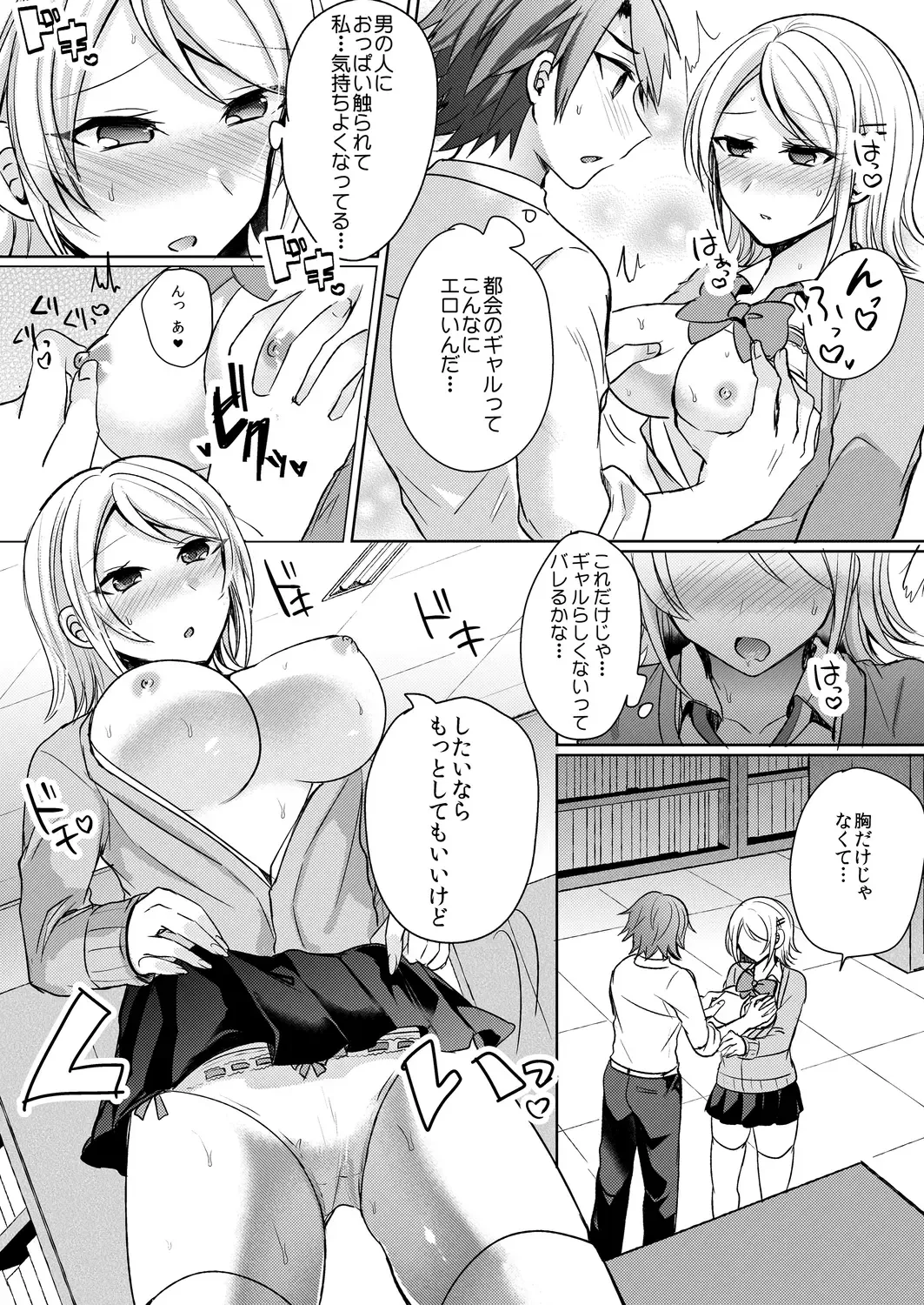 [Shogota] Tenkou Shonichi no Gal ni Iretara... Jitsu wa Shojo! ~Sonna ni Hageshiku Shicha Damee...~ 1-3 Fhentai - Page 10
