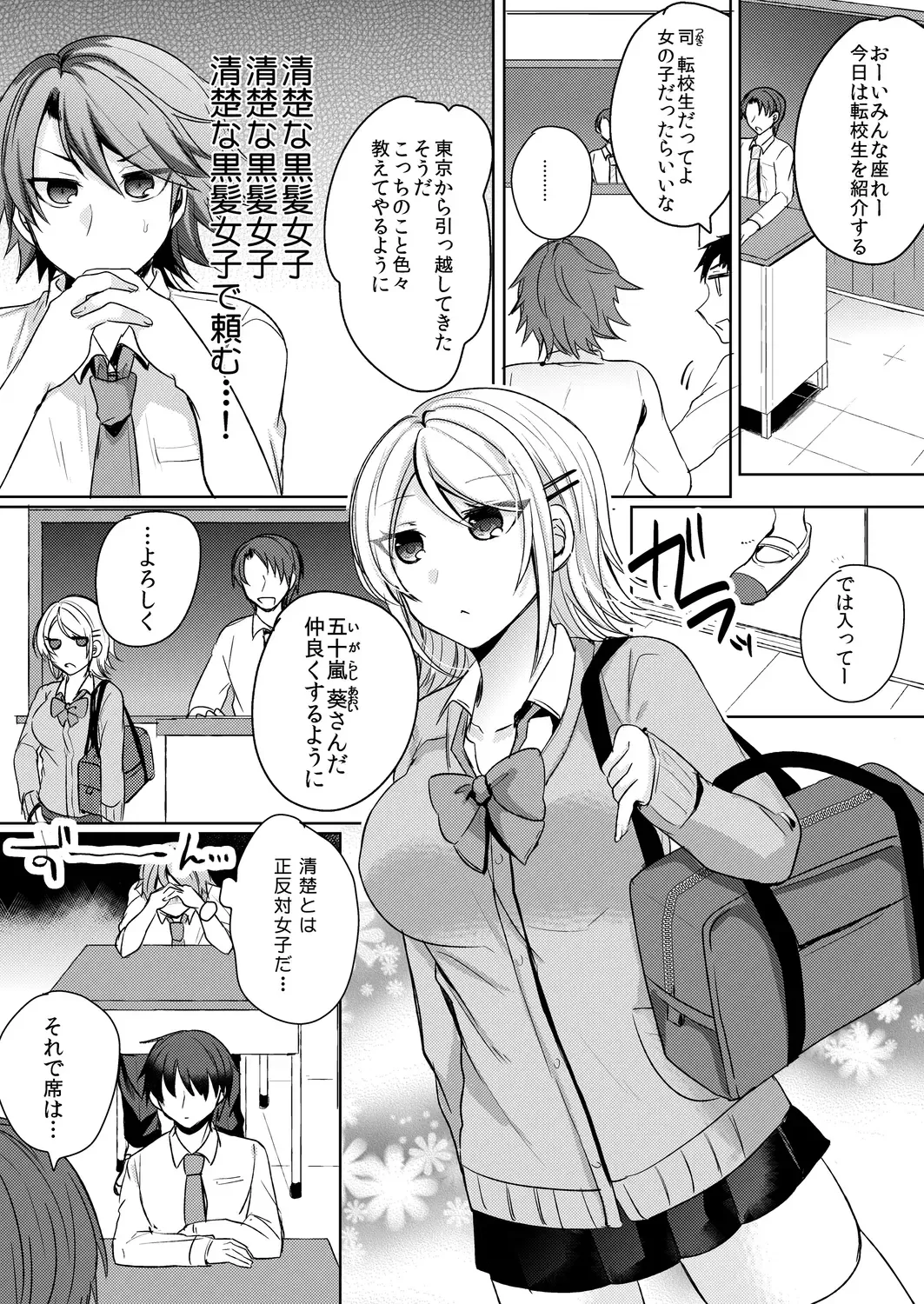 [Shogota] Tenkou Shonichi no Gal ni Iretara... Jitsu wa Shojo! ~Sonna ni Hageshiku Shicha Damee...~ 1-3 Fhentai - Page 2