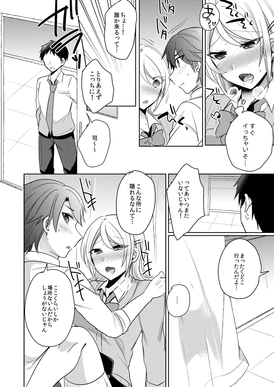 [Shogota] Tenkou Shonichi no Gal ni Iretara... Jitsu wa Shojo! ~Sonna ni Hageshiku Shicha Damee...~ 1-3 Fhentai - Page 33