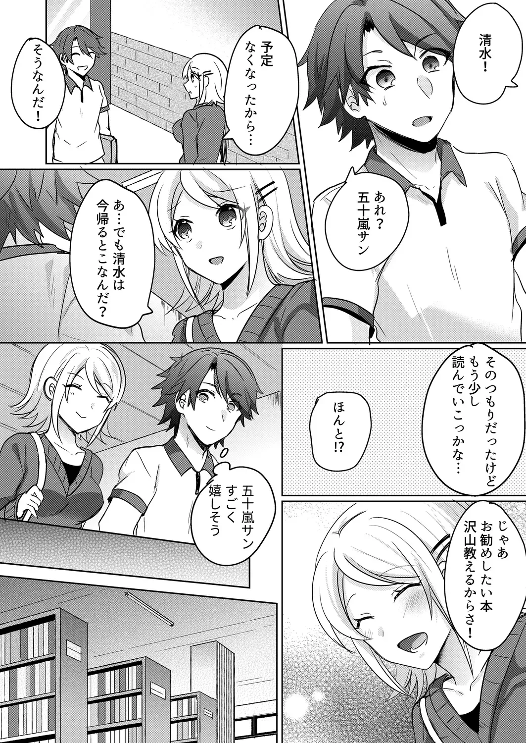 [Shogota] Tenkou Shonichi no Gal ni Iretara... Jitsu wa Shojo! ~Sonna ni Hageshiku Shicha Damee...~ 1-3 Fhentai - Page 71