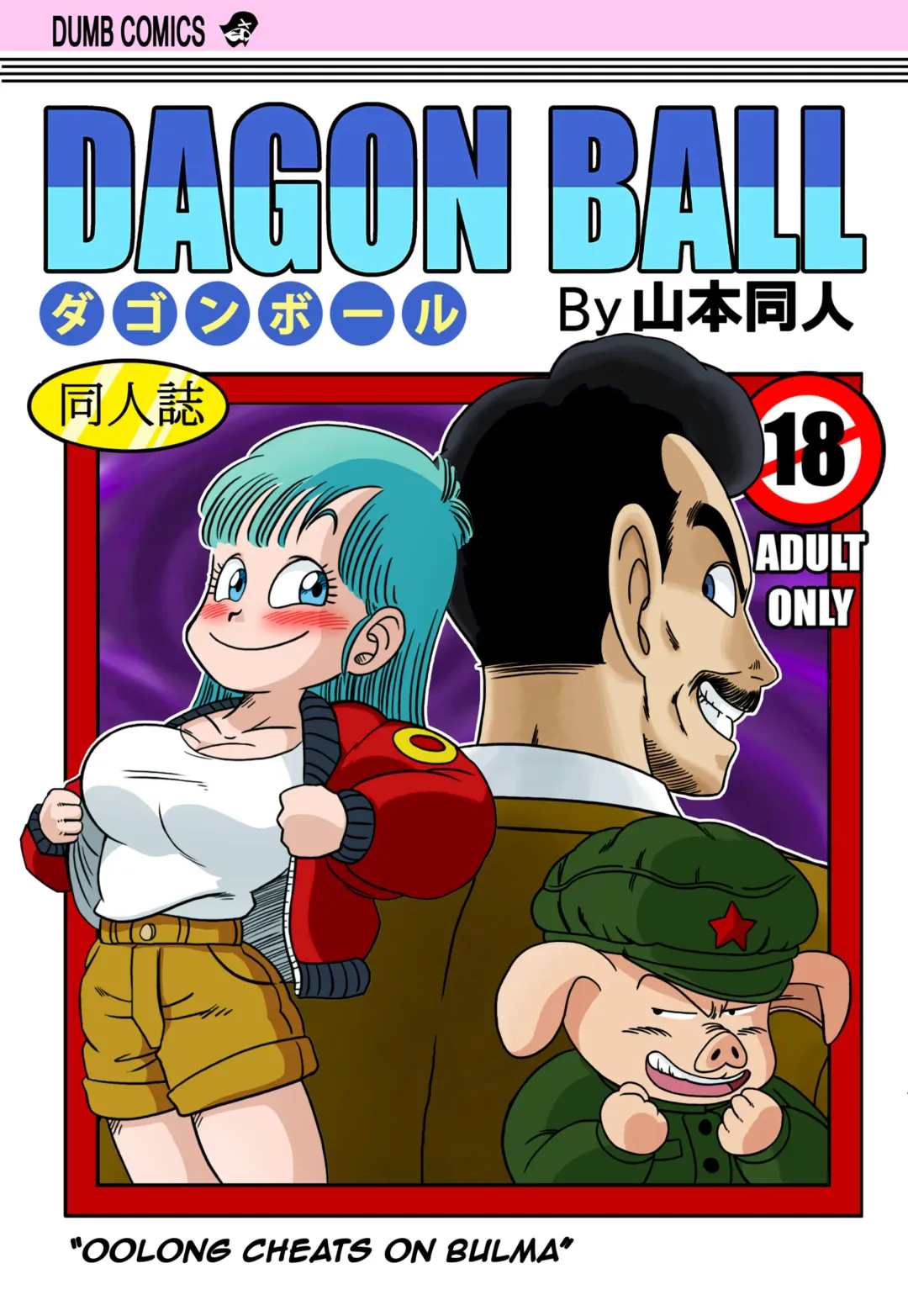 Read [Yamamoto] Mata Oolong wa Bulma o Damashichau? | Oolong Cheats on Bulma (decensored) - Fhentai.net