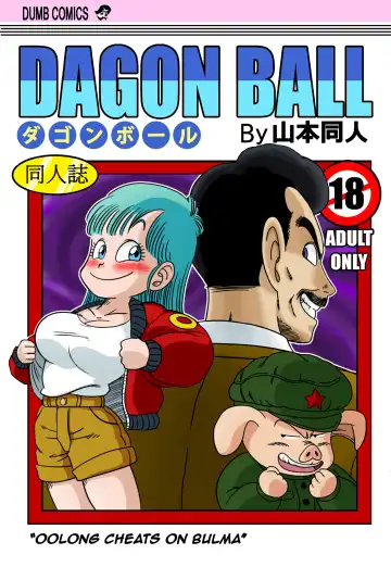 [Yamamoto] Mata Oolong wa Bulma o Damashichau? | Oolong Cheats on Bulma (decensored) - Fhentai.net