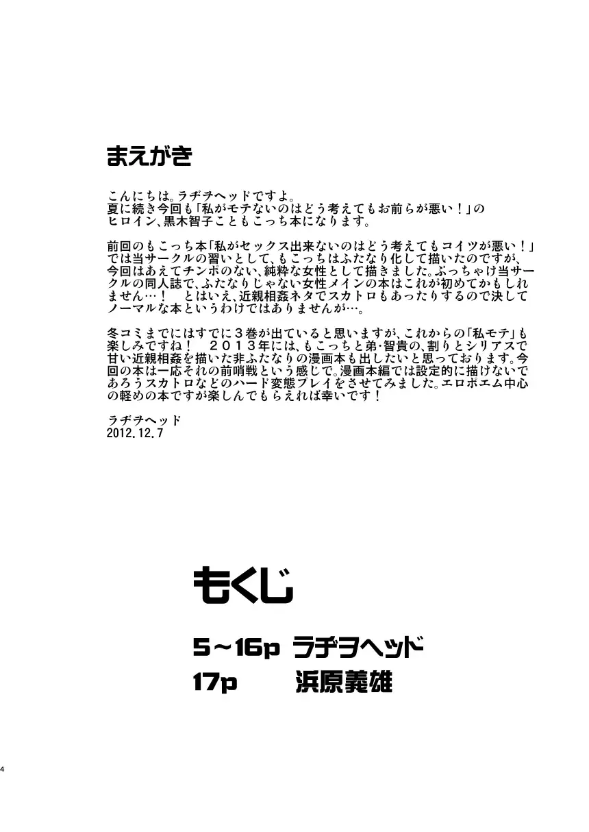 [Hamahara Yoshio - Radiohead] Mococchi Style Fhentai - Page 4