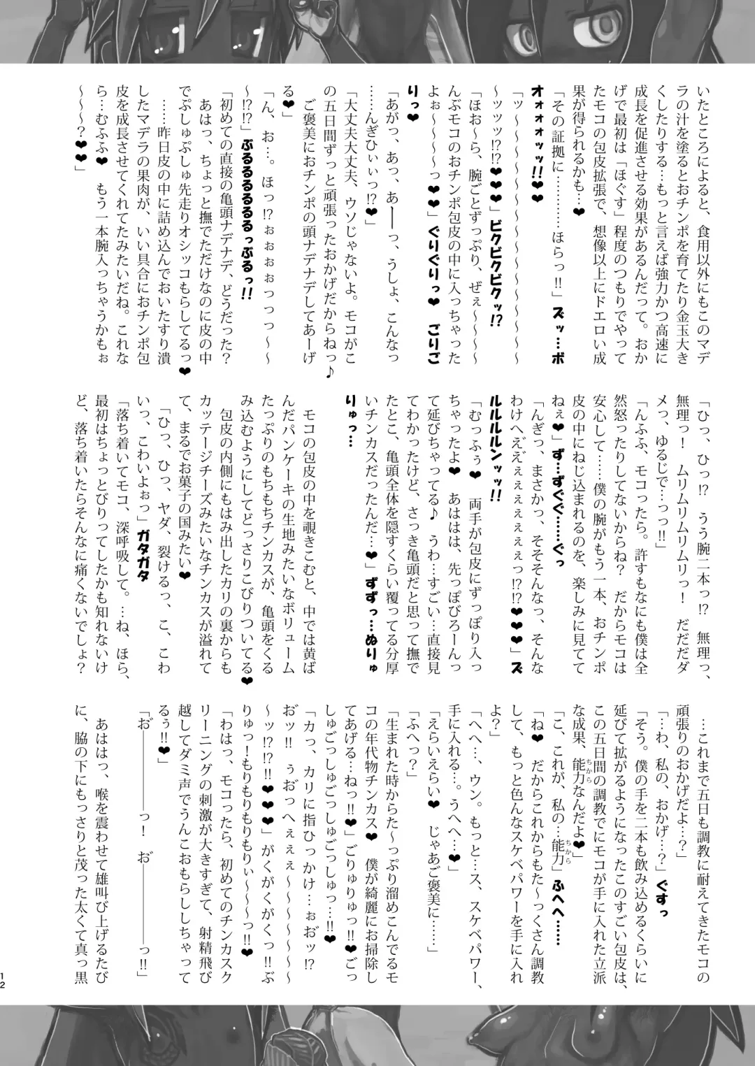 [Hokubusai - Radiohead] Dojin Reisan ~BakuKon Futanari Dojin Musume Moko to Konakona no Konin~ Fhentai - Page 12