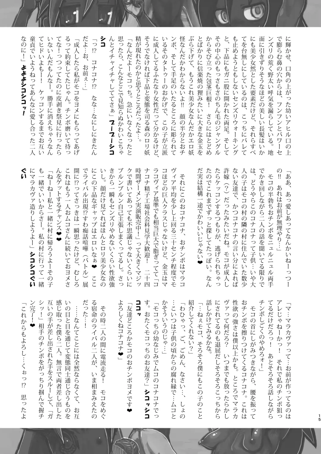 [Hokubusai - Radiohead] Dojin Reisan ~BakuKon Futanari Dojin Musume Moko to Konakona no Konin~ Fhentai - Page 15