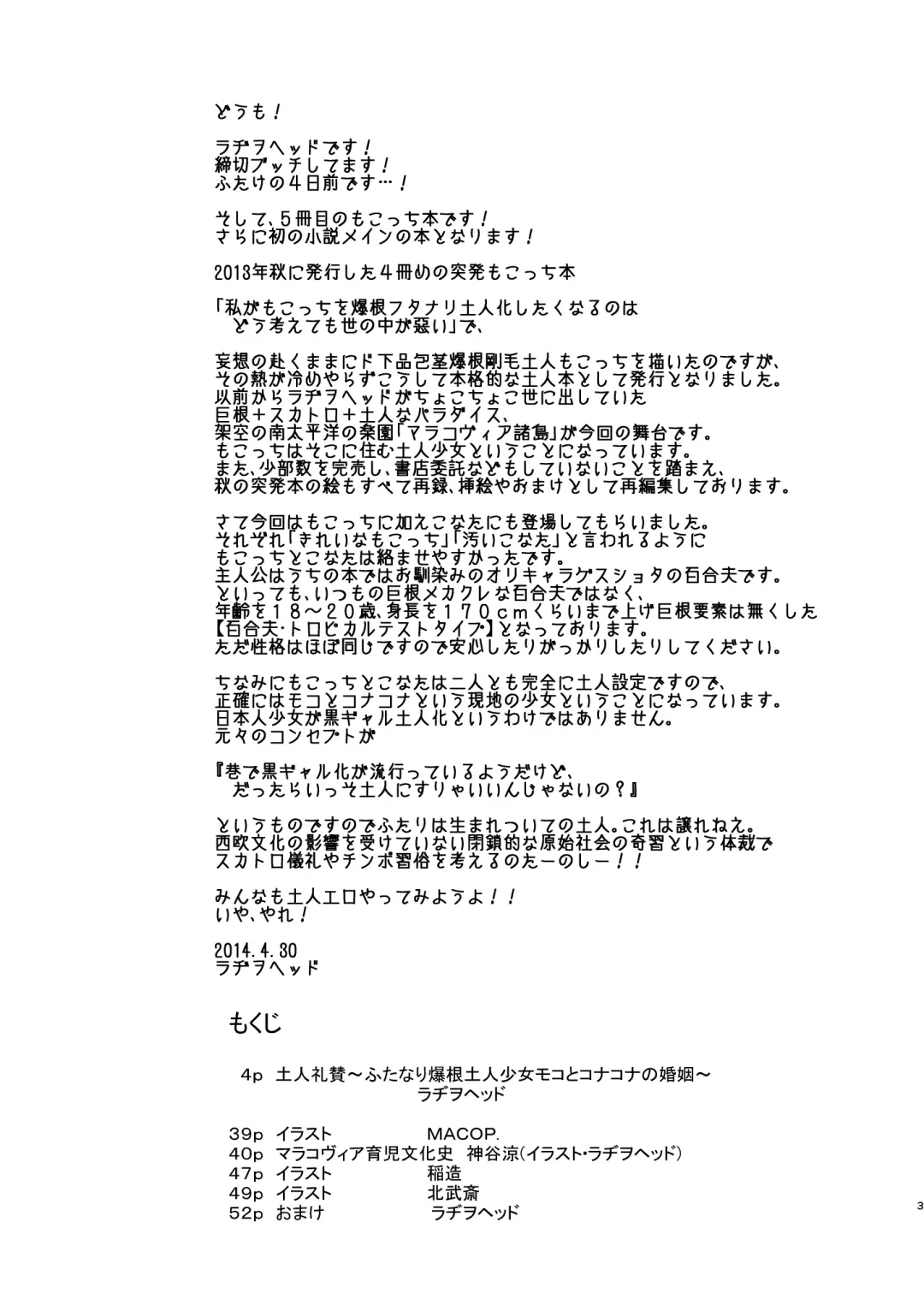 [Hokubusai - Radiohead] Dojin Reisan ~BakuKon Futanari Dojin Musume Moko to Konakona no Konin~ Fhentai - Page 3