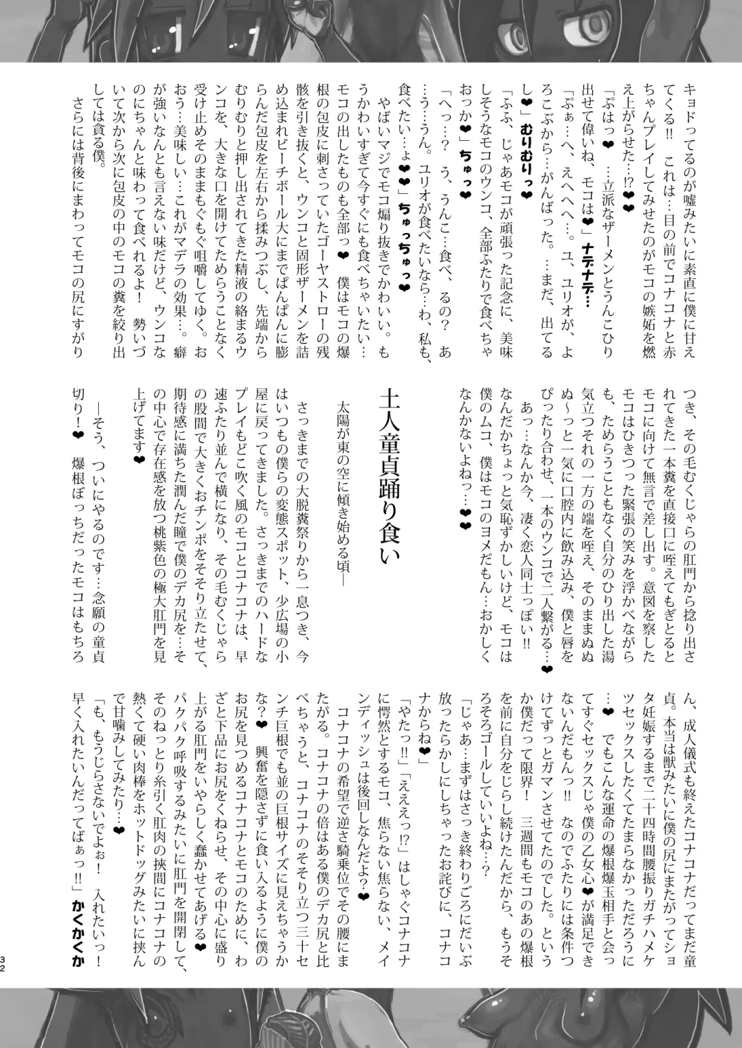 [Hokubusai - Radiohead] Dojin Reisan ~BakuKon Futanari Dojin Musume Moko to Konakona no Konin~ Fhentai - Page 32