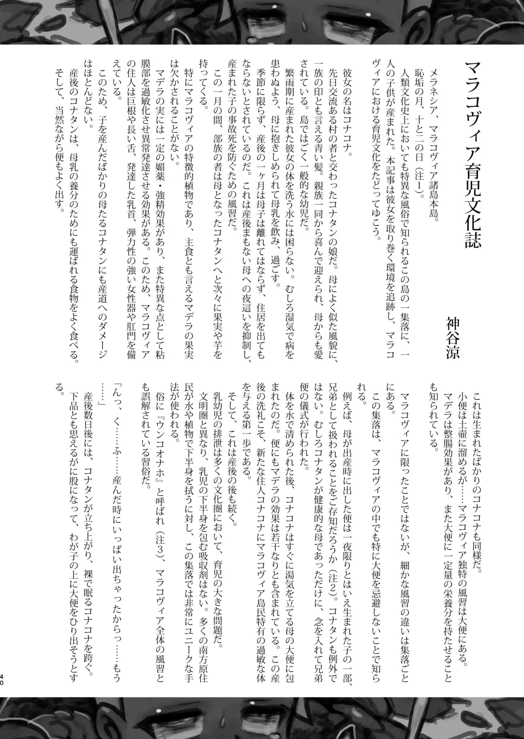 [Hokubusai - Radiohead] Dojin Reisan ~BakuKon Futanari Dojin Musume Moko to Konakona no Konin~ Fhentai - Page 40