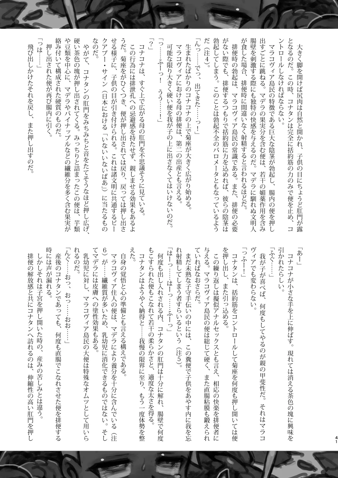 [Hokubusai - Radiohead] Dojin Reisan ~BakuKon Futanari Dojin Musume Moko to Konakona no Konin~ Fhentai - Page 41