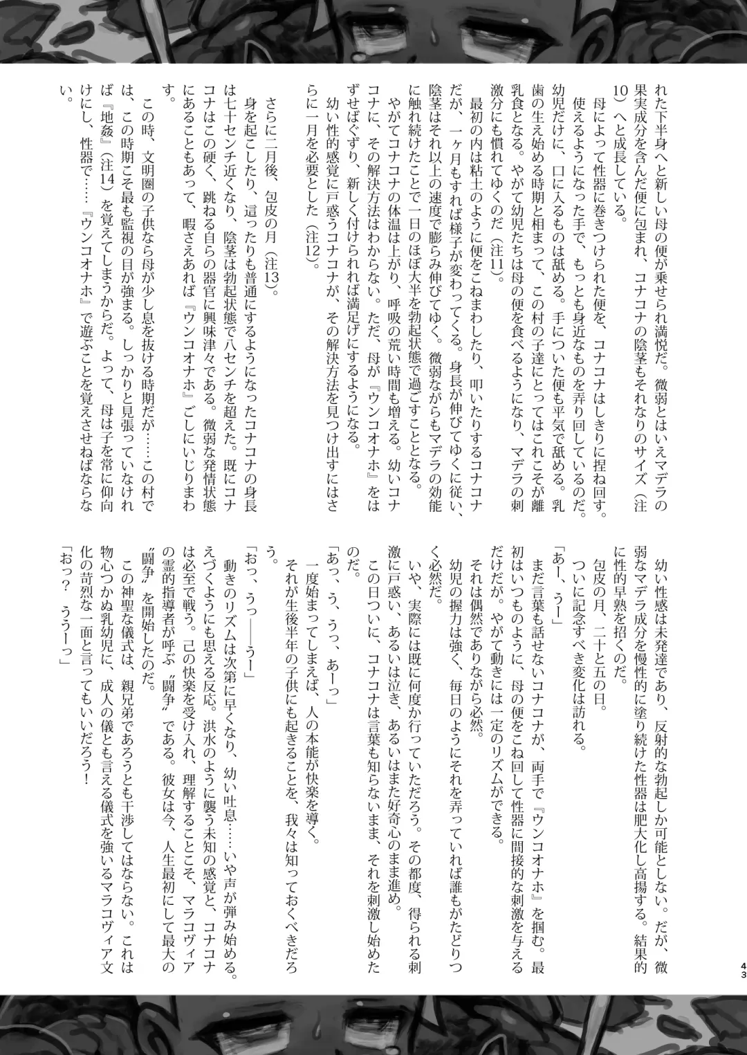 [Hokubusai - Radiohead] Dojin Reisan ~BakuKon Futanari Dojin Musume Moko to Konakona no Konin~ Fhentai - Page 43