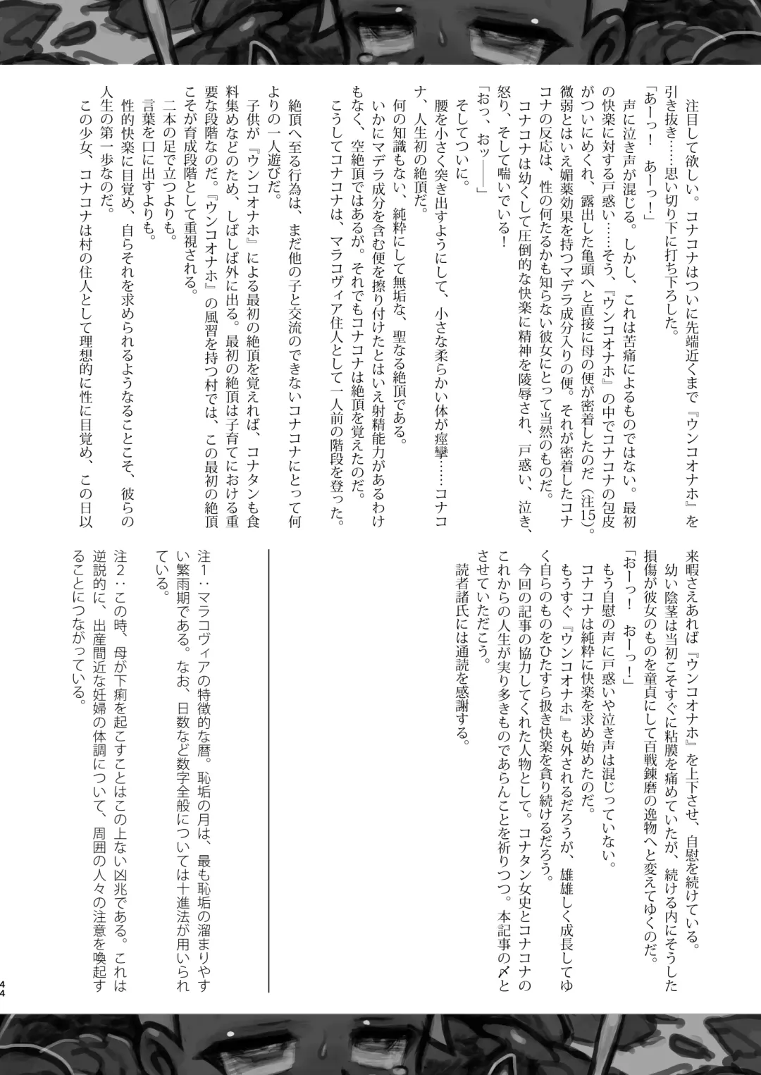 [Hokubusai - Radiohead] Dojin Reisan ~BakuKon Futanari Dojin Musume Moko to Konakona no Konin~ Fhentai - Page 44