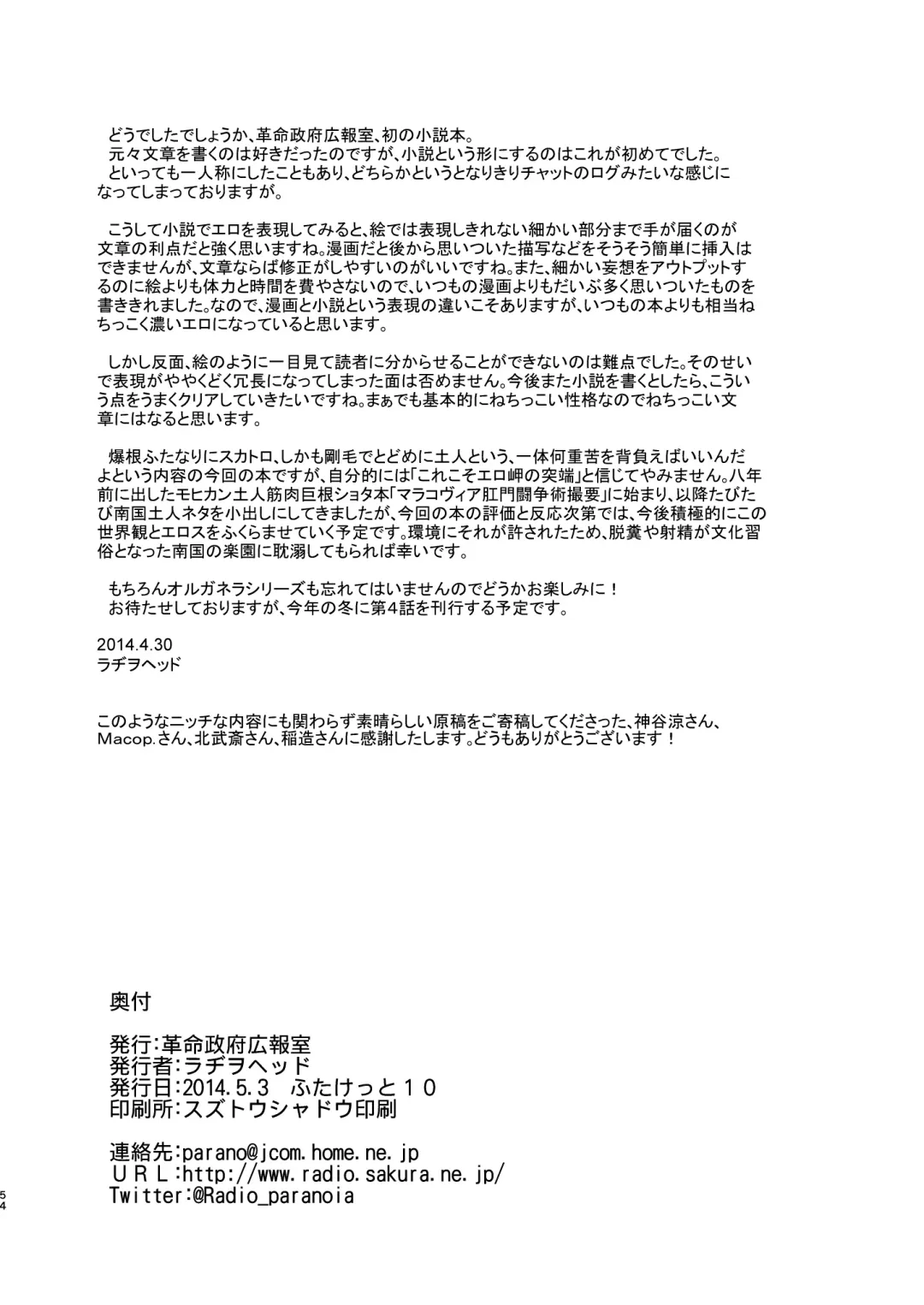 [Hokubusai - Radiohead] Dojin Reisan ~BakuKon Futanari Dojin Musume Moko to Konakona no Konin~ Fhentai - Page 54