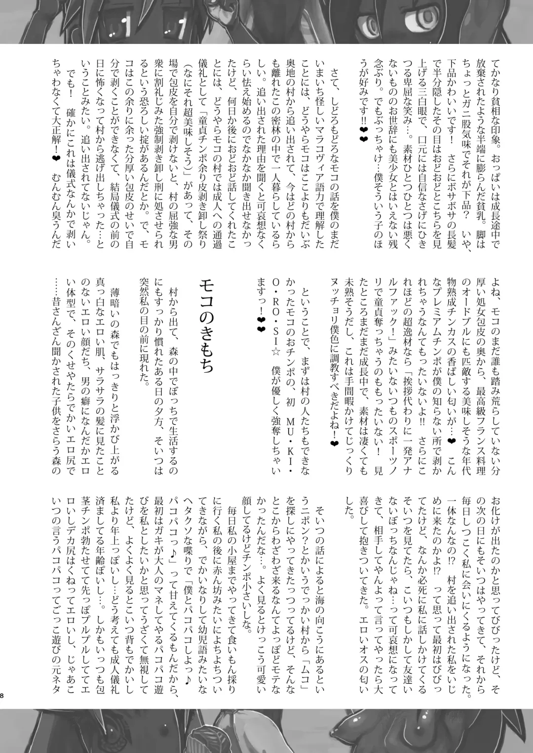 [Hokubusai - Radiohead] Dojin Reisan ~BakuKon Futanari Dojin Musume Moko to Konakona no Konin~ Fhentai - Page 8