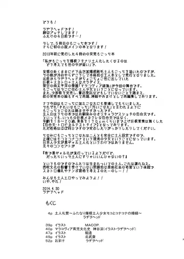 [Hokubusai - Radiohead] Dojin Reisan ~BakuKon Futanari Dojin Musume Moko to Konakona no Konin~ Fhentai - Page 3