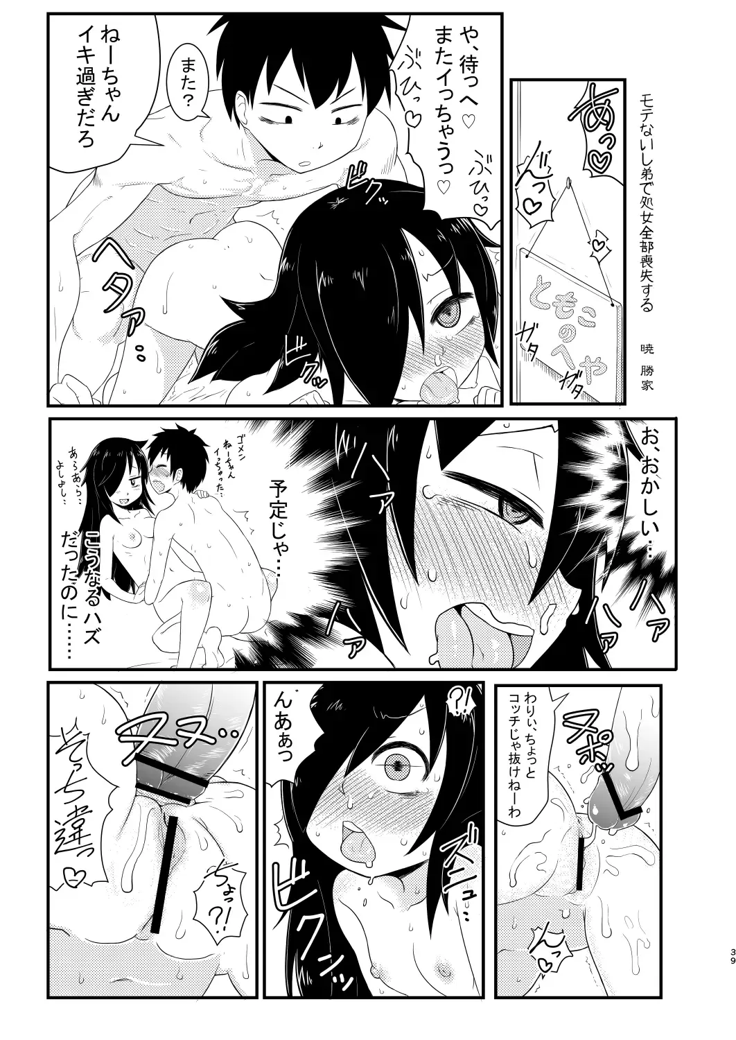 Watashi ga Bitch ni Natta no wa Dou Kangaetemo Otouto ga Warui! Fhentai.net - Page 39