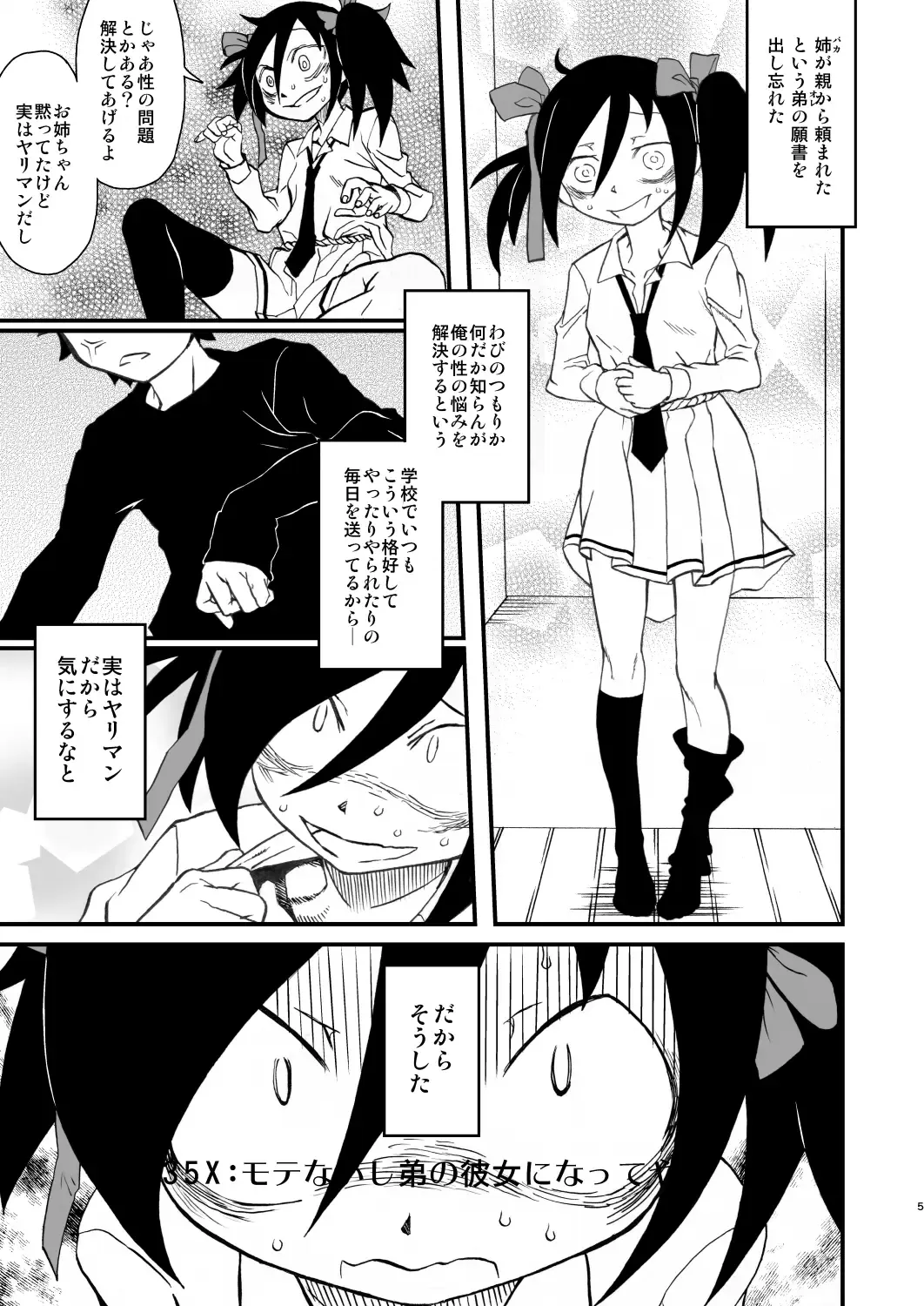 Watashi ga Bitch ni Natta no wa Dou Kangaetemo Otouto ga Warui! Fhentai.net - Page 5