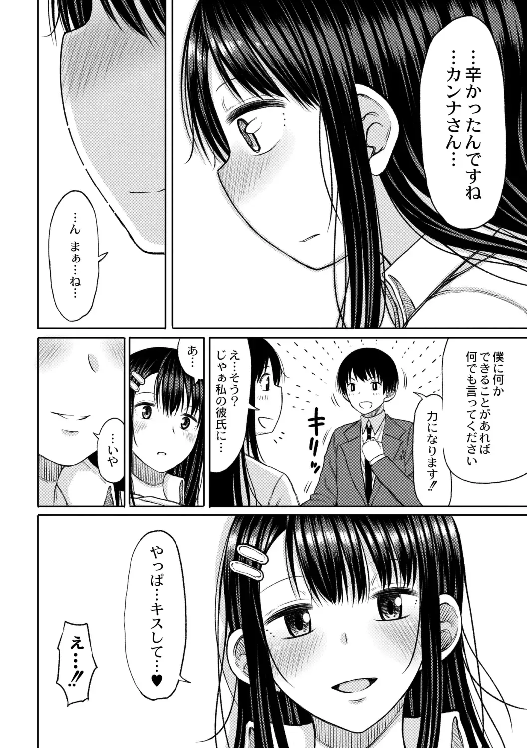 [Nagaikusa] Kotoshi kara Kyougaku no Gakkou ni Nyuugaku shitara Otoko ga Boku dake datta Ch. 1 Fhentai - Page 22