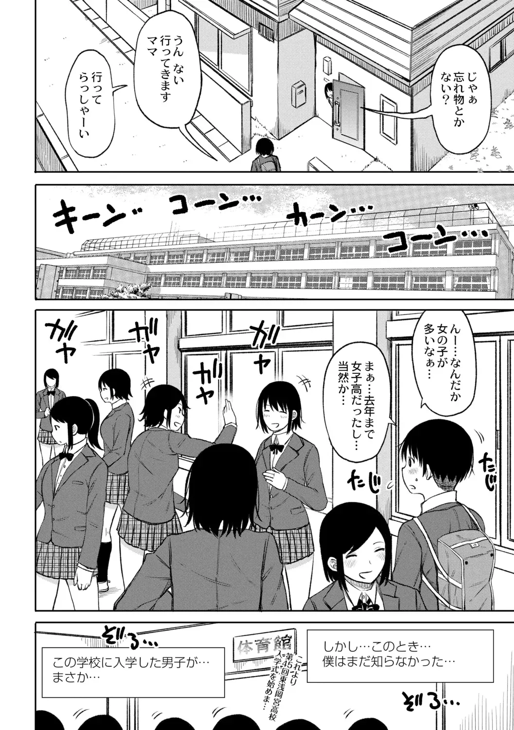 [Nagaikusa] Kotoshi kara Kyougaku no Gakkou ni Nyuugaku shitara Otoko ga Boku dake datta Ch. 1 Fhentai - Page 4