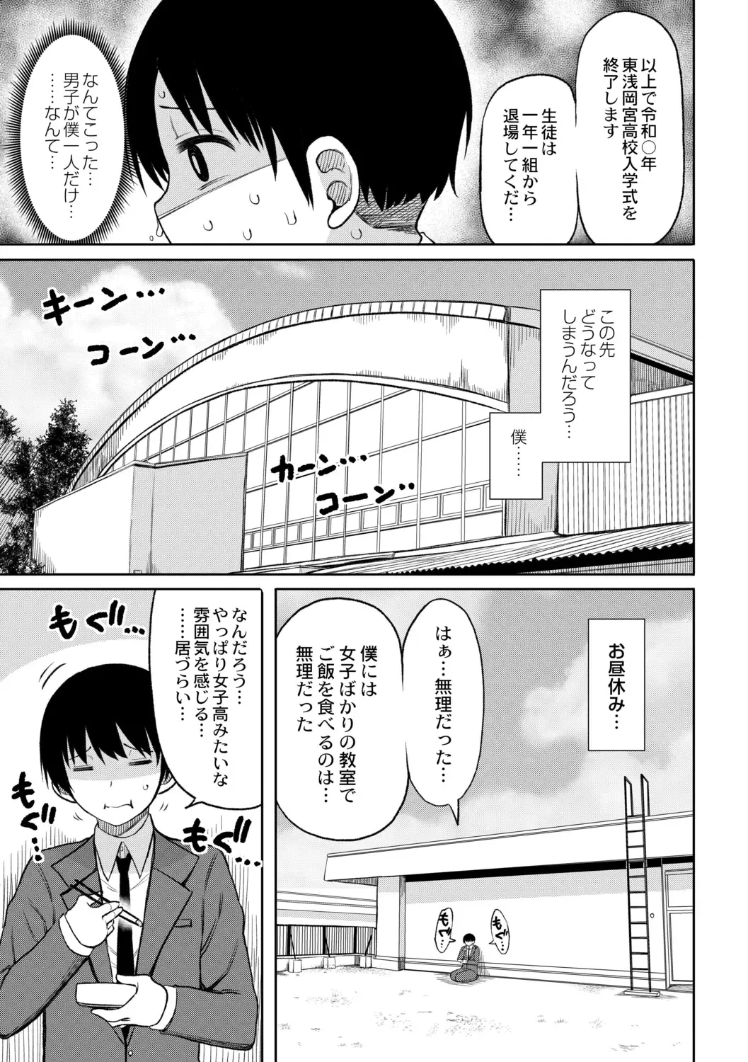 [Nagaikusa] Kotoshi kara Kyougaku no Gakkou ni Nyuugaku shitara Otoko ga Boku dake datta Ch. 1 Fhentai - Page 7
