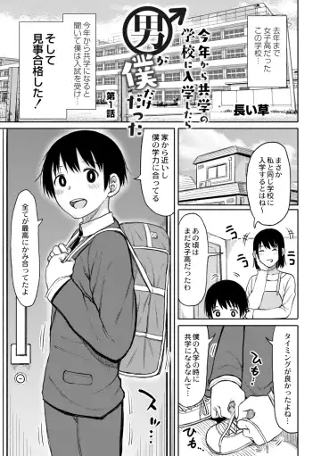 [Nagaikusa] Kotoshi kara Kyougaku no Gakkou ni Nyuugaku shitara Otoko ga Boku dake datta Ch. 1 Fhentai - Page 3