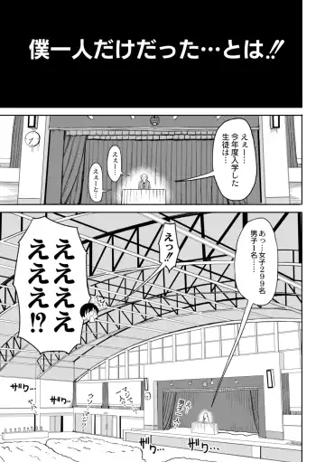 [Nagaikusa] Kotoshi kara Kyougaku no Gakkou ni Nyuugaku shitara Otoko ga Boku dake datta Ch. 1 Fhentai - Page 5