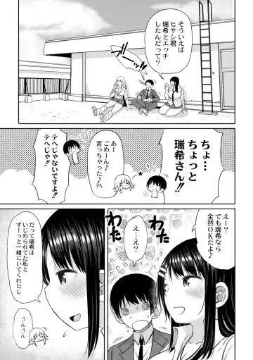 [Nagaikusa] Kotoshi kara Kyougaku no Gakkou ni Nyuugaku shitara Otoko ga Boku dake datta Ch. 2 Fhentai.net - Page 27