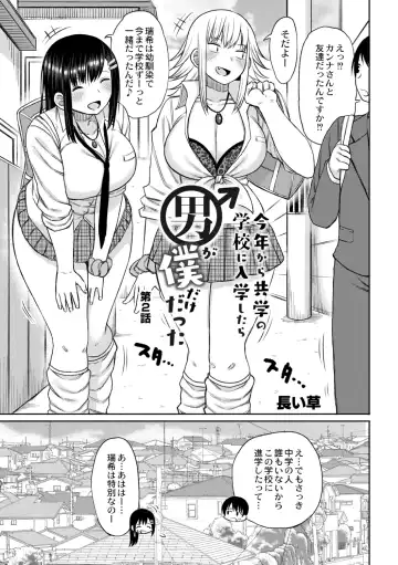 [Nagaikusa] Kotoshi kara Kyougaku no Gakkou ni Nyuugaku shitara Otoko ga Boku dake datta Ch. 2 Fhentai.net - Page 3