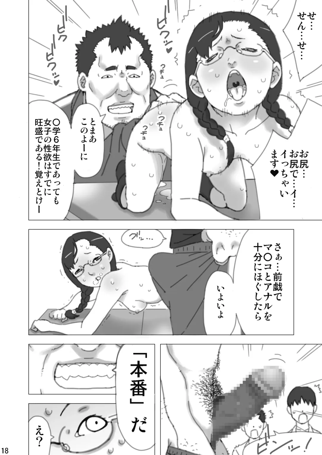 [Kokyo K] Shuuchi Seikyouiku -Harassment no Gainen ga Ushinawareta Kyouiku Genba- Fhentai - Page 19