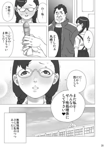 [Kokyo K] Shuuchi Seikyouiku -Harassment no Gainen ga Ushinawareta Kyouiku Genba- Fhentai - Page 32