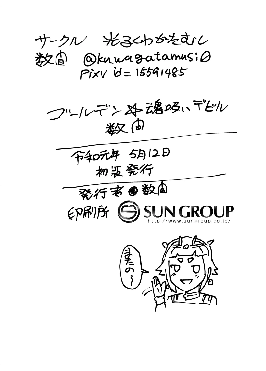 [Kazuma] Golden Tamasui Devil Fhentai - Page 22