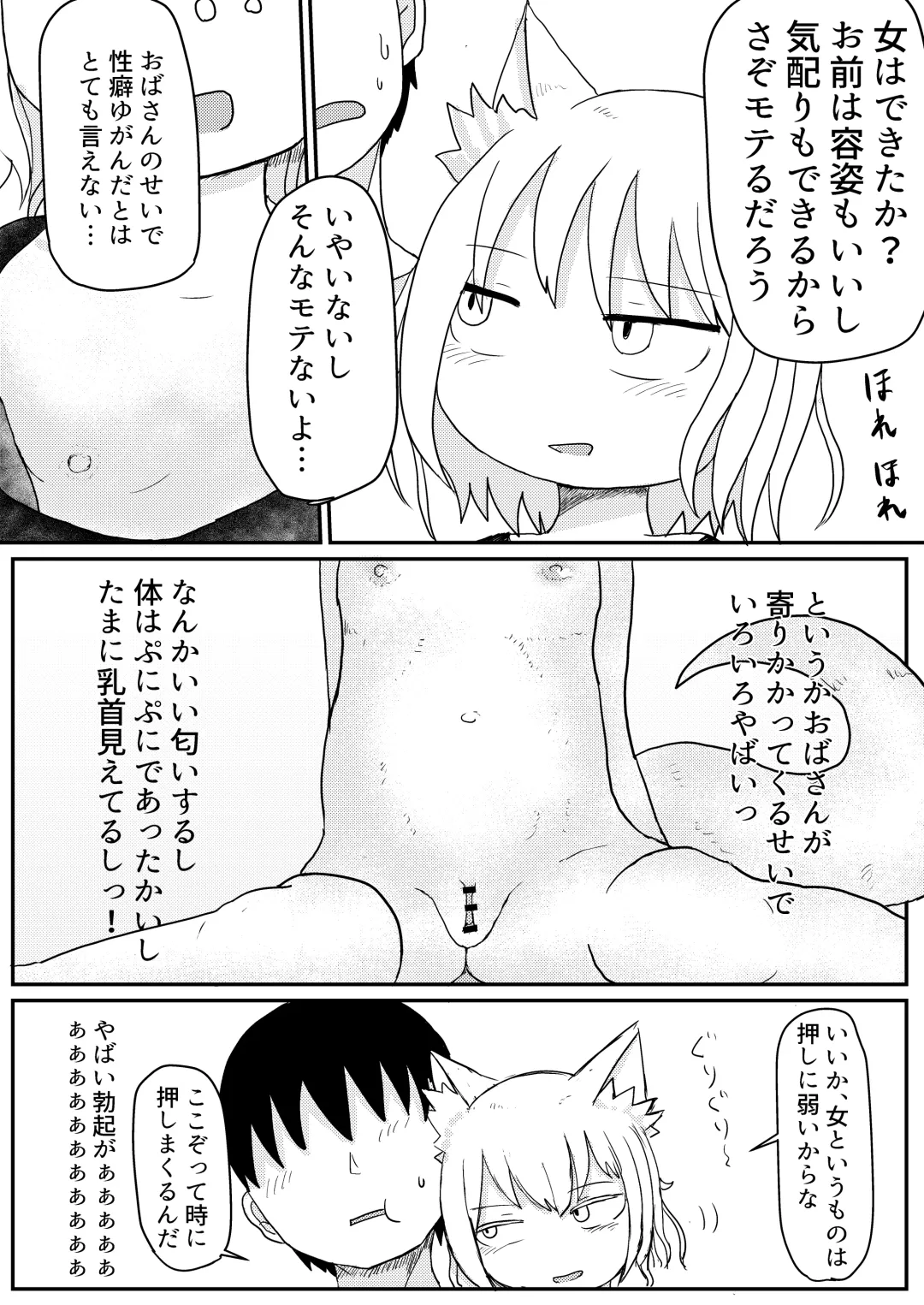 [Lbl] Loli Baba Okaa-san wa Oshi ni Yowai Fhentai - Page 8