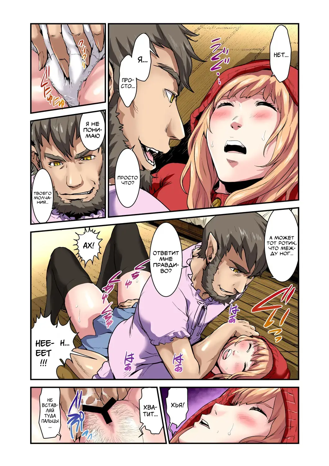 [Pirontan] Otona no Douwa ~Akazukin-chan | Взрослые сказки ~ Красная Шапочка Fhentai - Page 18