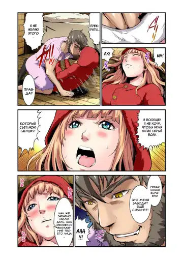 [Pirontan] Otona no Douwa ~Akazukin-chan | Взрослые сказки ~ Красная Шапочка Fhentai - Page 19