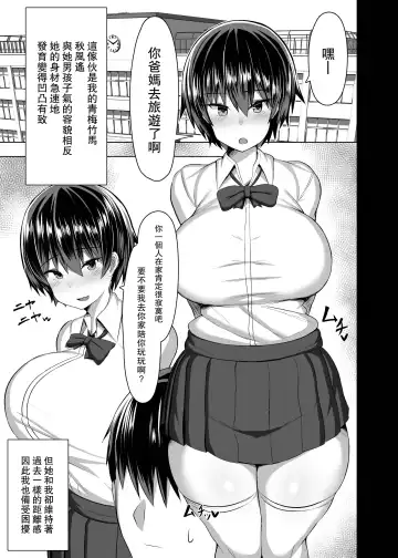 [Tsukunendo] Osananajimi no Oppai ga Dekasugiru Fhentai - Page 2