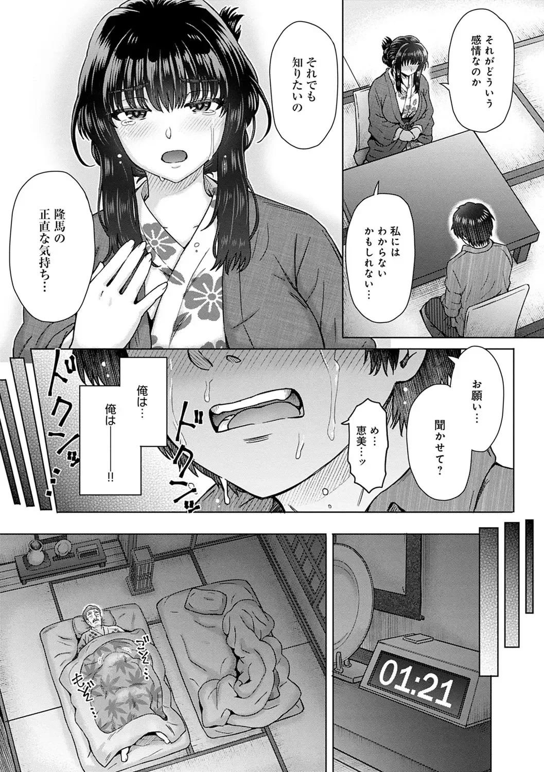 [Itou Eight] Kokoronokori - The Regret Fhentai - Page 180