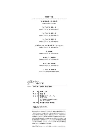 [Itou Eight] Kokoronokori - The Regret Fhentai - Page 205