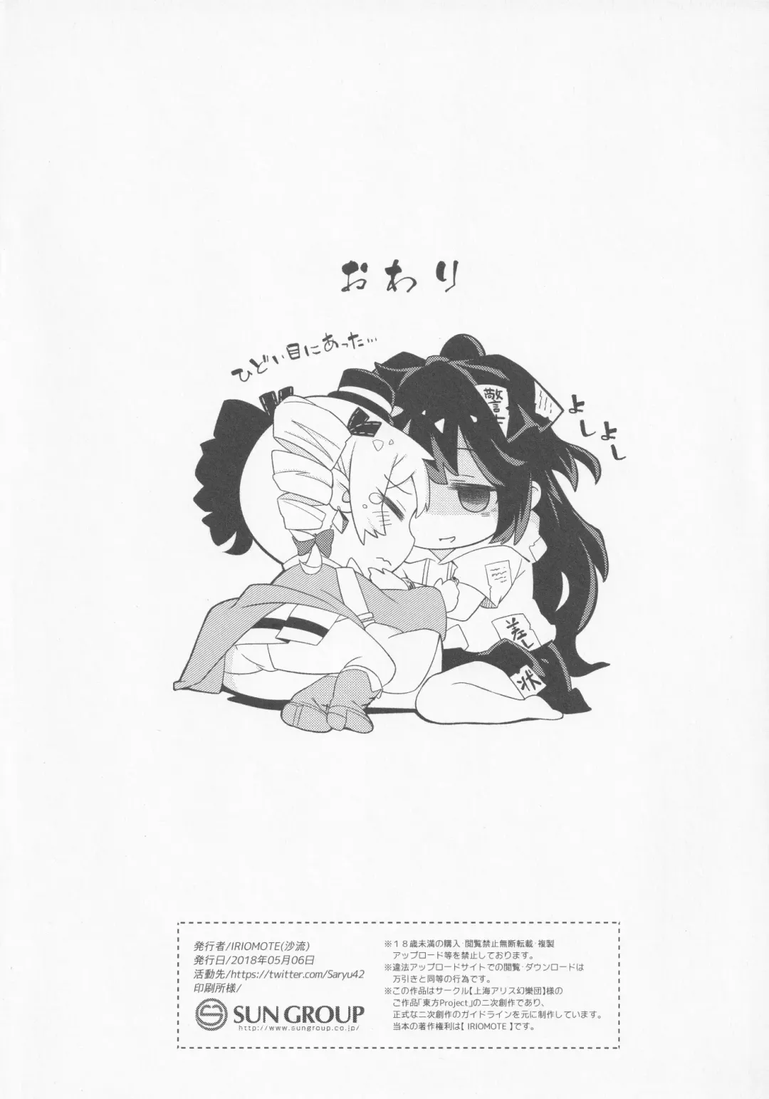 [Saryuu] IRIOMOTE (Saryuu)] Dai Juugo Kai Reitaisai Kaijou Genteibon Fhentai - Page 8