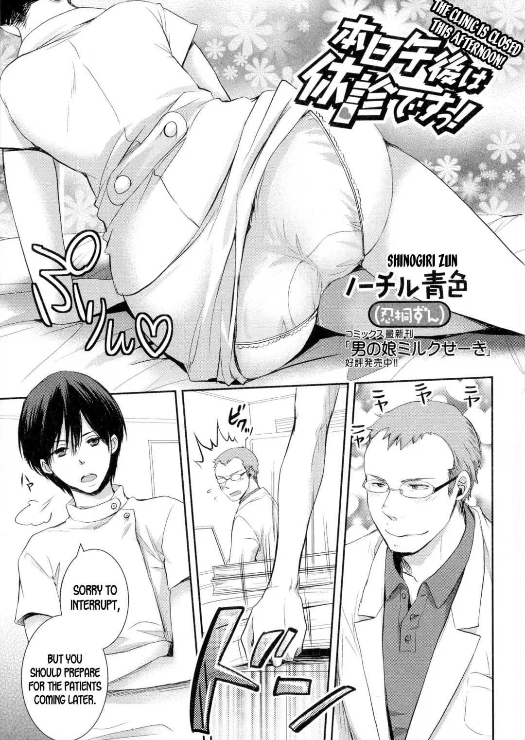 [Shinogiri Zun] Honjitsu Gogo wa Kyuushin desu! | The Clinic is Closed this Afternoon! Fhentai.net - Page 1