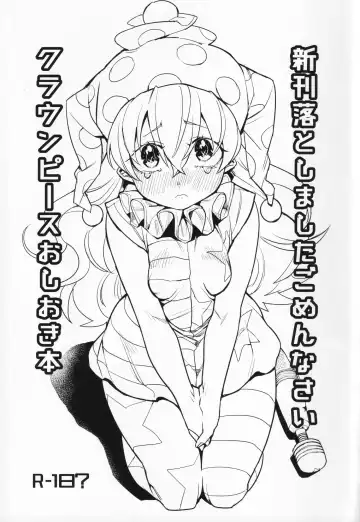 Read [Mafuyu Hemp] Shinkan Otoshimashita Gomen Nasai Clownpiece Oshioki Bon - Fhentai.net