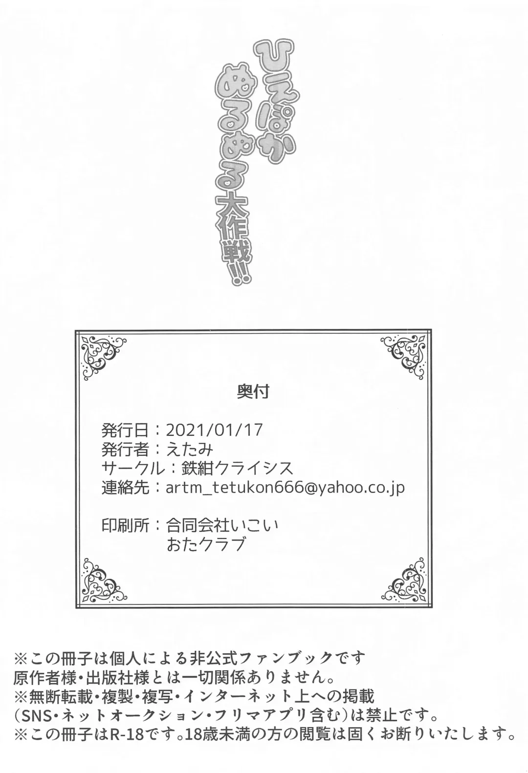 [Etami] Hiepoka Nurunuru Daisakusen!! Fhentai - Page 17