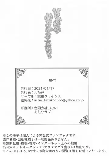 [Etami] Hiepoka Nurunuru Daisakusen!! Fhentai - Page 17