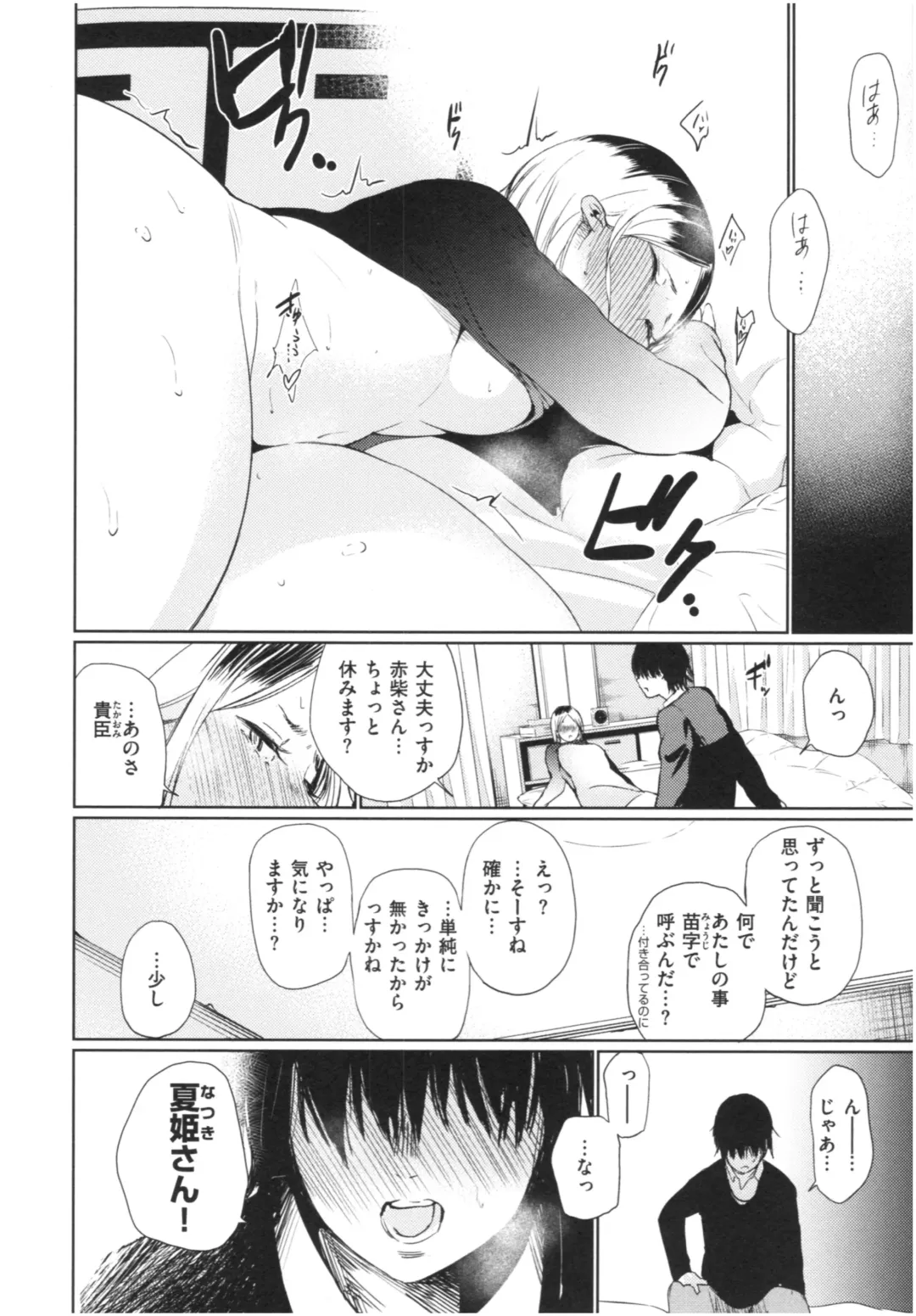 [Koppori Nama Beer] Iro Gonomi - Make love to me Fhentai - Page 121