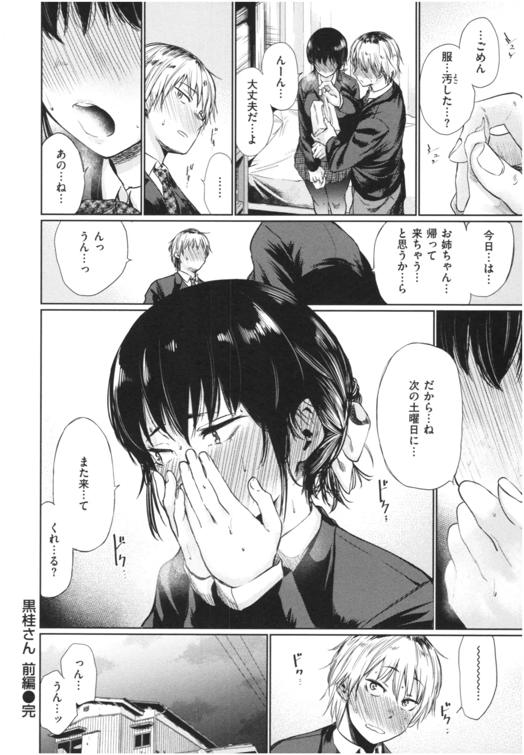 [Koppori Nama Beer] Iro Gonomi - Make love to me Fhentai - Page 19