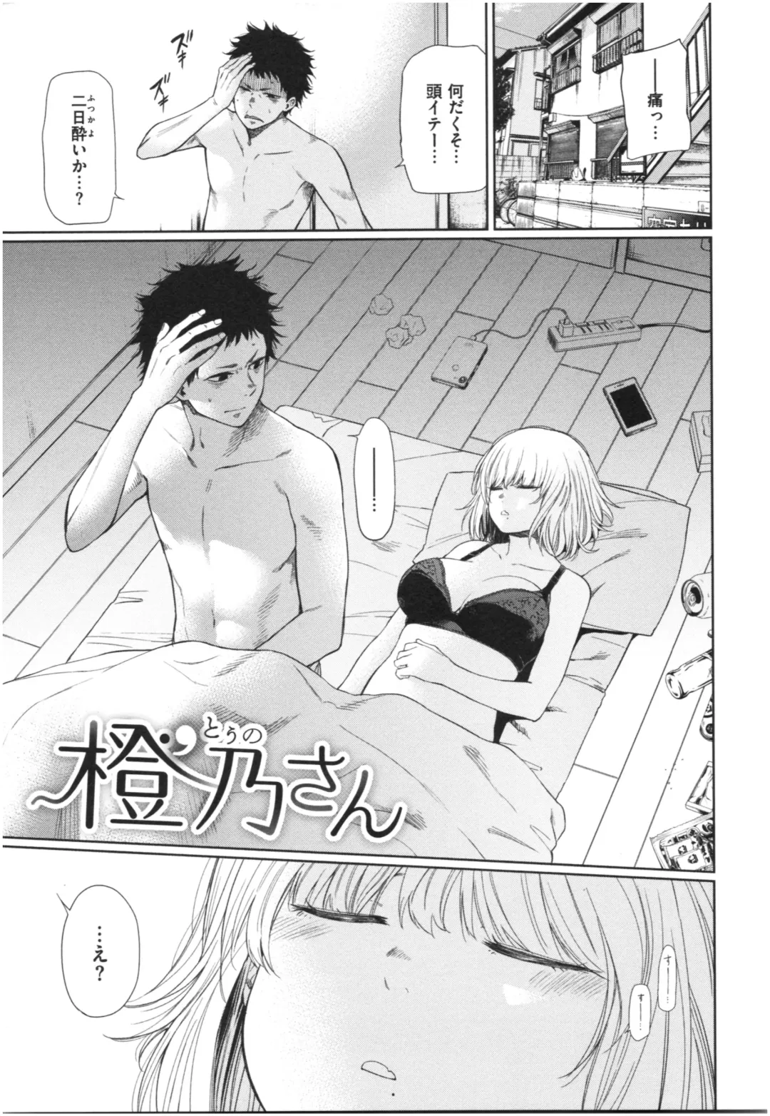 [Koppori Nama Beer] Iro Gonomi - Make love to me Fhentai - Page 72