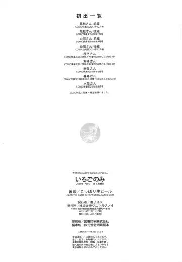 [Koppori Nama Beer] Iro Gonomi - Make love to me Fhentai - Page 179