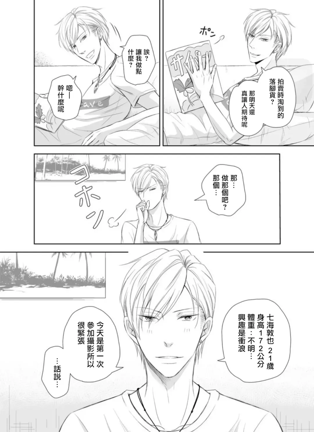 Totsugeki! Hamedori Kibou ~Yanchana Shy Boy~ Nanami Atsuya | 突击！渴望被强迫拍摄～调皮的害羞boy～七海 Fhentai - Page 3