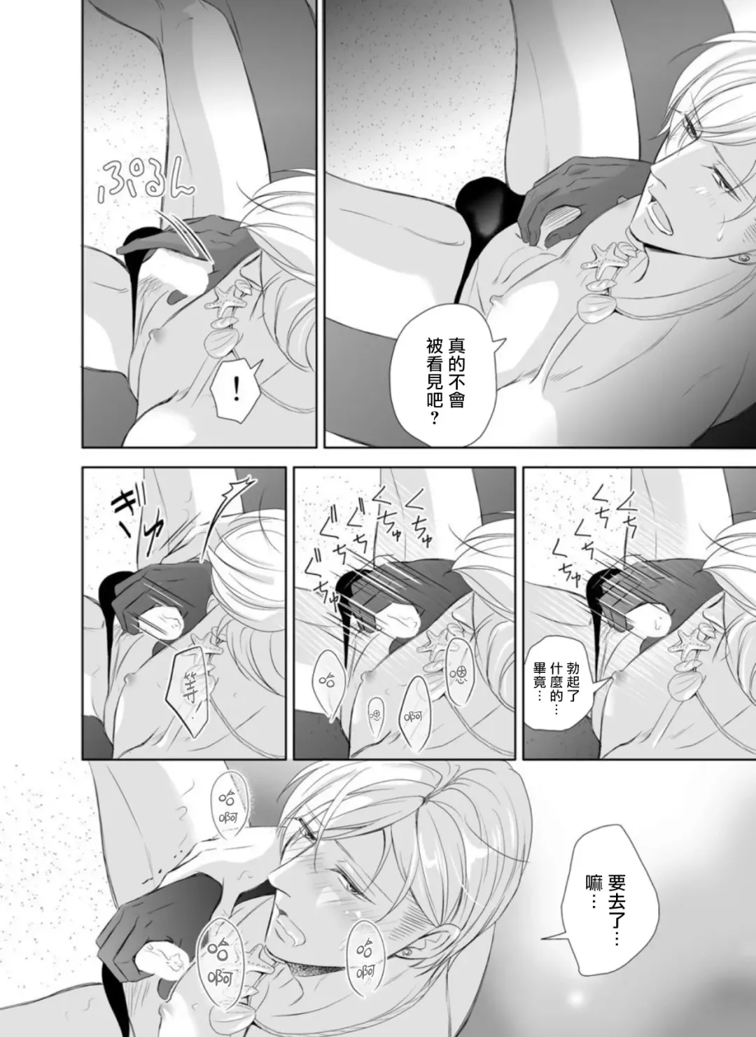 Totsugeki! Hamedori Kibou ~Yanchana Shy Boy~ Nanami Atsuya | 突击！渴望被强迫拍摄～调皮的害羞boy～七海 Fhentai - Page 30