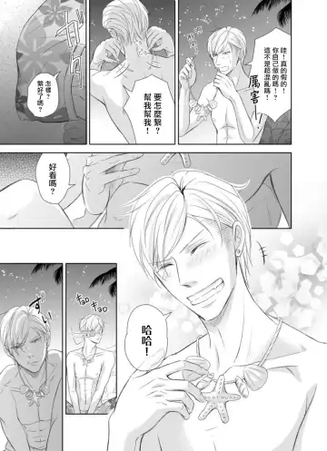 Totsugeki! Hamedori Kibou ~Yanchana Shy Boy~ Nanami Atsuya | 突击！渴望被强迫拍摄～调皮的害羞boy～七海 Fhentai - Page 27