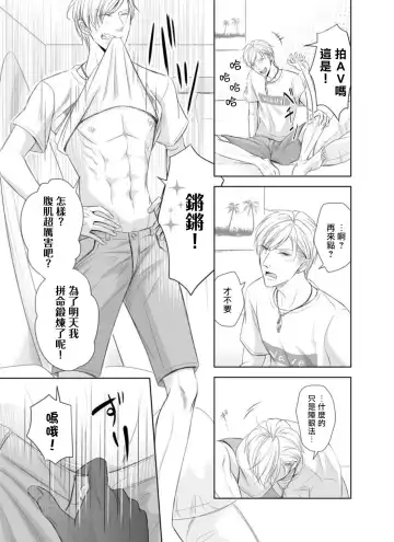 Totsugeki! Hamedori Kibou ~Yanchana Shy Boy~ Nanami Atsuya | 突击！渴望被强迫拍摄～调皮的害羞boy～七海 Fhentai - Page 4